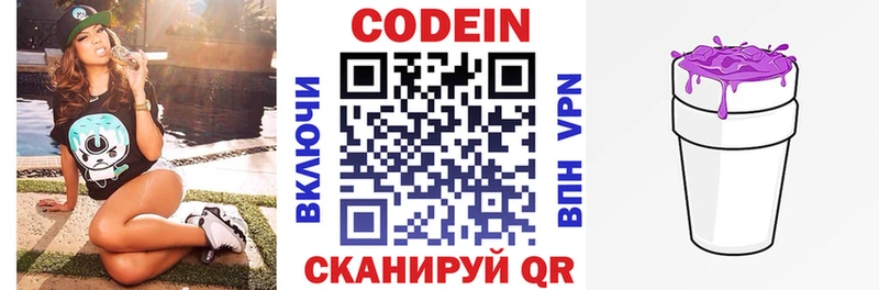 купить наркоту  Дрезна  Кодеиновый сироп Lean Purple Drank 